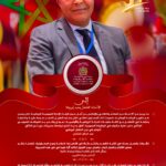 حفل تكريم الأستاذ سعيد إزكا