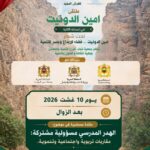 أنشطة ملتقى امين الدونيت إقليم شيشاوة في دورته الثانية